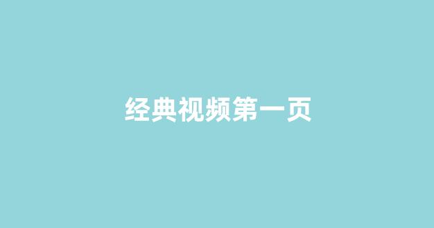 在线日韩视频