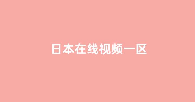 日韩淫片