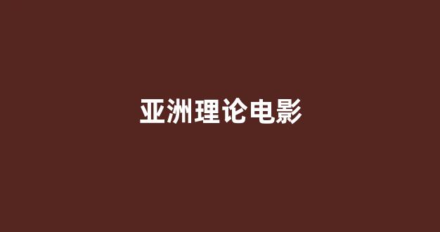 一区在线播放