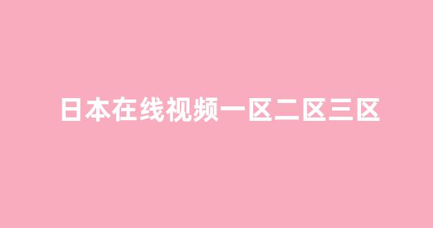 日韩视频免费观看