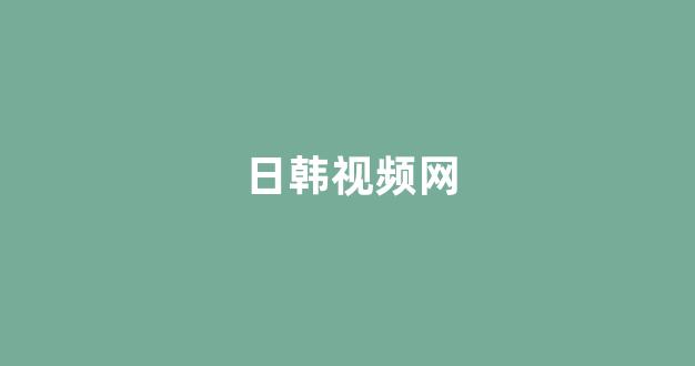 日本一区二区电影